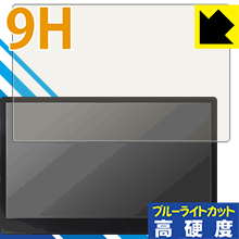 9H高硬度【 ブルーライトカット 】保護フィルム cocopar zg-133xt (13.3インチ) 日本製 自社製造直販
