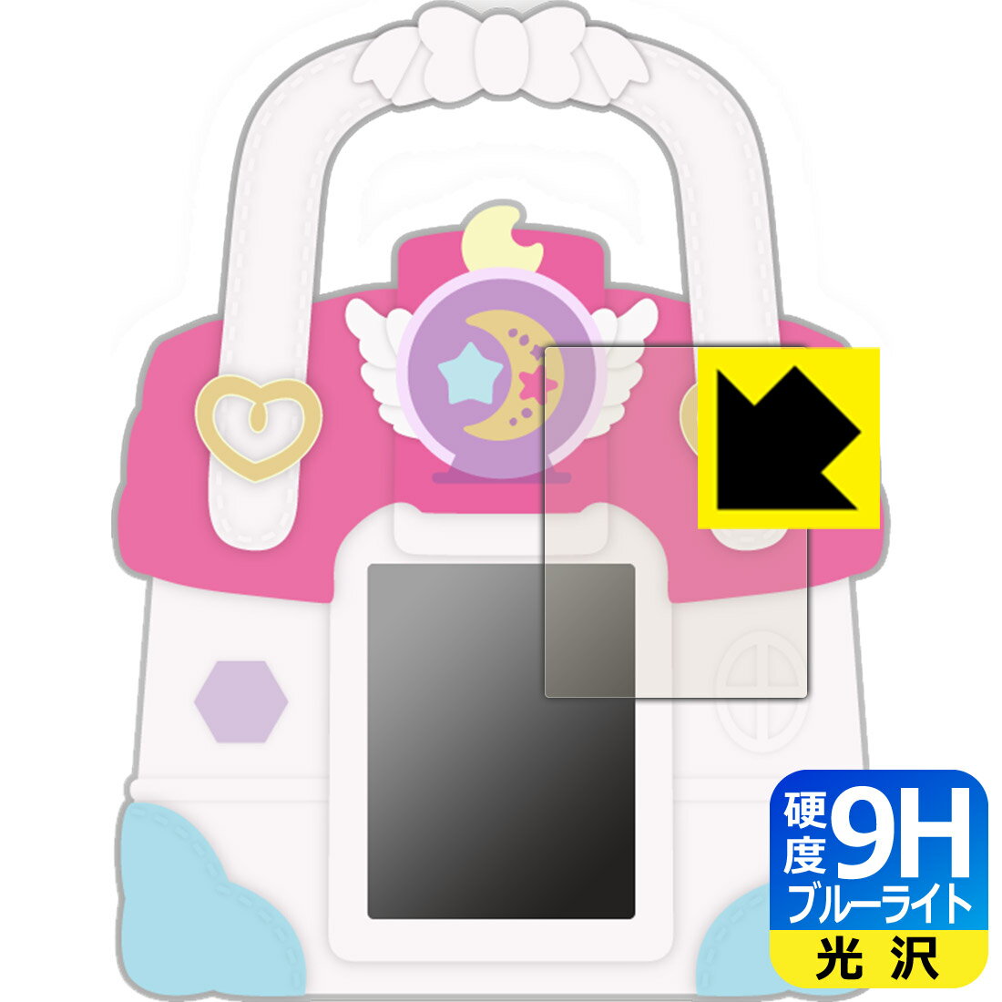 ヒーリングっどプリキュア ラビリンのヒーリングルームバッグ 用 9H高硬度【 ブルーライトカット 】保護フィルム 日本製 自社製造直販