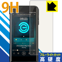 9H高硬度【 ブルーライトカット 】保護フィルム SHANLING M6 (前面のみ) 日本製 自社製造直販