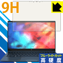 9H高硬度【ブルーライトカット】保護フィルム HP Elite Dragonfly 日本製 自社製造直販