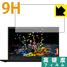 9H高硬度【 光沢 】保護フィルム ThinkPad X1 Carbon (2019モデル) 日本製 自社製造直販