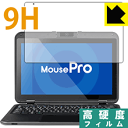 ●対応機種 : MousePro P116Bシリーズ●内容量 : 1枚●柔軟性があり、ガラスフィルムのように衝撃を受けても割れない『9H高硬度保護フィルム』 ●安心の国産素材を使用。日本国内の自社工場で製造し出荷しています。【ポスト投函送料無料】商品は【ポスト投函発送 (追跡可能メール便)】で発送します。お急ぎ、配達日時を指定されたい方は以下のクーポンを同時購入ください。【お急ぎ便クーポン】　プラス110円(税込)で速達扱いでの発送。お届けはポストへの投函となります。【配達日時指定クーポン】　プラス550円(税込)で配達日時を指定し、宅配便で発送させていただきます。【お急ぎ便クーポン】はこちらをクリック【配達日時指定クーポン】はこちらをクリック 　 表面硬度はガラスフィルムと同等の9Hですが、しなやかな柔軟性がある「超ハードコートPETフィルム」なので衝撃を受けても割れません。厚みも一般的なガラスフィルムより薄い約0.2mmでタッチ操作の感度も良好です。(※1) 貼っていることを意識させないほどの高い透明度に、高級感あふれる光沢・クリアな仕上げとなります。 動画視聴や画像編集など、機器本来の発色を重視したい方におすすめです。 表面はフッ素コーティングがされており、皮脂や汚れがつきにくく、また、落ちやすくなっています。指滑りもなめらかで、快適な使用感です。 油性マジックのインクもはじきますので簡単に拭き取れます。 接着面は気泡の入りにくい特殊な自己吸着タイプです。素材に柔軟性があり、貼り付け作業も簡単にできます。また、はがすときにガラス製フィルムのように割れてしまうことはありません。 貼り直しが何度でもできるので、正しい位置へ貼り付けられるまでやり直すことができます。 最高級グレードの国産素材を日本国内の弊社工場で加工している完全な Made in Japan です。安心の品質をお届けします。 ※1「表面硬度 9H」の表示は素材として使用しているフィルムの性能です。機器に貼り付けた状態の測定結果ではありません。 使用上の注意 ●本製品は機器の画面をキズなどから保護するフィルムです。他の目的にはご使用にならないでください。 ●本製品は液晶保護および機器本体を完全に保護することを保証するものではありません。機器の破損、損傷、故障、その他損害につきましては一切の責任を負いかねます。 ●製品の性質上、画面操作の反応が変化したり、表示等が変化して見える場合がございます。 ●貼り付け作業時の失敗(位置ズレ、汚れ、ゆがみ、折れ、気泡など)および取り外し作業時の破損、損傷などについては、一切の責任を負いかねます。 ●水に濡れた状態でのご使用は吸着力の低下などにより、保護フィルムがはがれてしまう場合がございます。防水対応の機器でご使用の場合はご注意ください。 ●アルコール類やその他薬剤を本製品に付着させないでください。表面のコーティングや吸着面が変質するおそれがあります。 ●品質向上のため、仕様などを予告なく変更する場合がございますので、予めご了承ください。