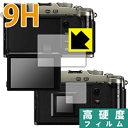 9H高硬度【 光沢 】保護フィルム FUJIFILM X-Pro3 日本製 自社製造直販