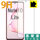 9H高硬度【光沢】保護フィルム ギャラクシー Galaxy Note10 Lite (前面のみ)【指紋認証対応】 日本製 自社製造直販