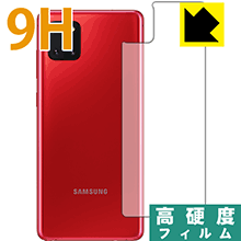 9H高硬度【光沢】保護フィルム ギャラクシー Galaxy Note10 Lite (背面のみ) 日本製 自社製造直販