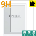 9H高硬度【 光沢 】保護フィルム 電子ペーパー QUADERNO (クアデルノ) A5サイズ FMV-DPP04 日本製 自社製造直販
