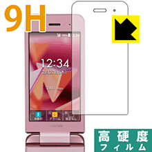 9H高硬度【 光沢 】保護フィルム DIGNO ケータイ3 (902KC/903KC/904KC) 日本製 自社製造直販
