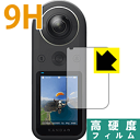 9H高硬度【 光沢 】保護フィルム KanDao QooCam 8K 日本製 自社製造直販