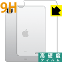 9H高硬度【光沢】保護フィルム iPad Pro (11イン
