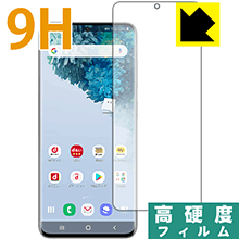 9H高硬度【 光沢 】保護フィルム ギャラクシー Galaxy S20 5G (前面のみ)【 指紋認証対応 】 日本製 自社製造直販
