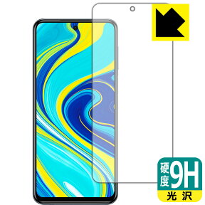 9H高硬度【光沢】保護フィルム Xiaomi Redmi Note 9S (前面のみ) 日本製 自社製造直販