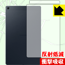 衝撃吸収【 反射低減 】保護フィルム ギャラクシー Galaxy Tab A (SM-T510) 背面のみ 日本製 自社製造直販