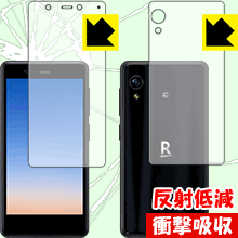 衝撃吸収【反射低減】保護フィルム Rakuten Mini (両面セット) 日本製 自社製造直販