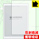 衝撃吸収【反射低減】保護フィルム 電子ペーパー QUADERNO (クアデルノ) A5サイズ FMV-DPP04 日本製 自社製造直販