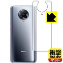 衝撃吸収【反射低減】保護フィルム Xiaomi Redmi K30 Pro (背面のみ) 日本製 自社製造直販