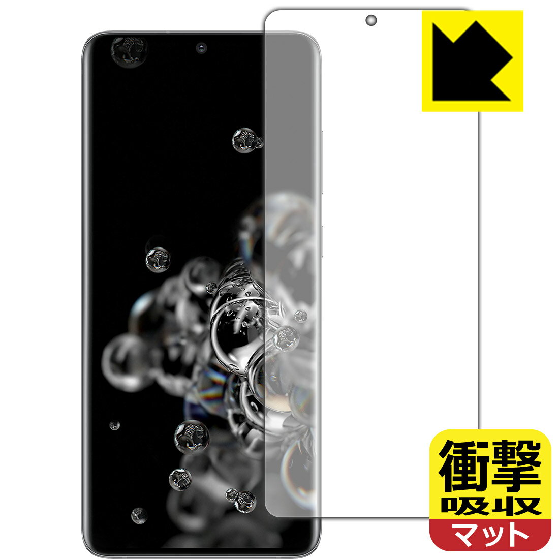 Rakuten - 衝撃吸収【 反射低減 】保護フィルム ギャラクシー Galaxy S20 Ultra 5G (前面のみ)【 指紋認証対応 】 日本製 自社製造直販