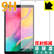 9H高硬度【 反射低減 】保護フィルム ギャラクシー Galaxy Tab A (SM-T510) 前面のみ 日本製 自社製造直販