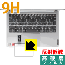 9H高硬度【 反射低減 】保護フィルム Lenovo IdeaPad S540 (13) タッチパッド用 日本製 自社製造直販