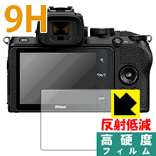 9H高硬度【 反射低減 】保護フィルム Nikon Z50 日本製 自社製造直販