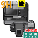 9H高硬度【 反射低減 】保護フィルム FUJIFILM GFX100 日本製 自社製造直販
