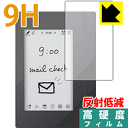 9H高硬度【 反射低減 】保護フィルム 気づかせメモ カクミル EM10 日本製 自社製造直販