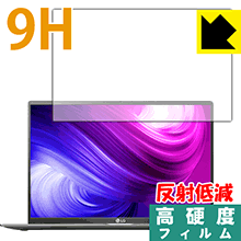 9H高硬度【 反射低減 】保護フィルム LG gram 17インチ (17Z90Nシリーズ) 日本製 自社製造直販
