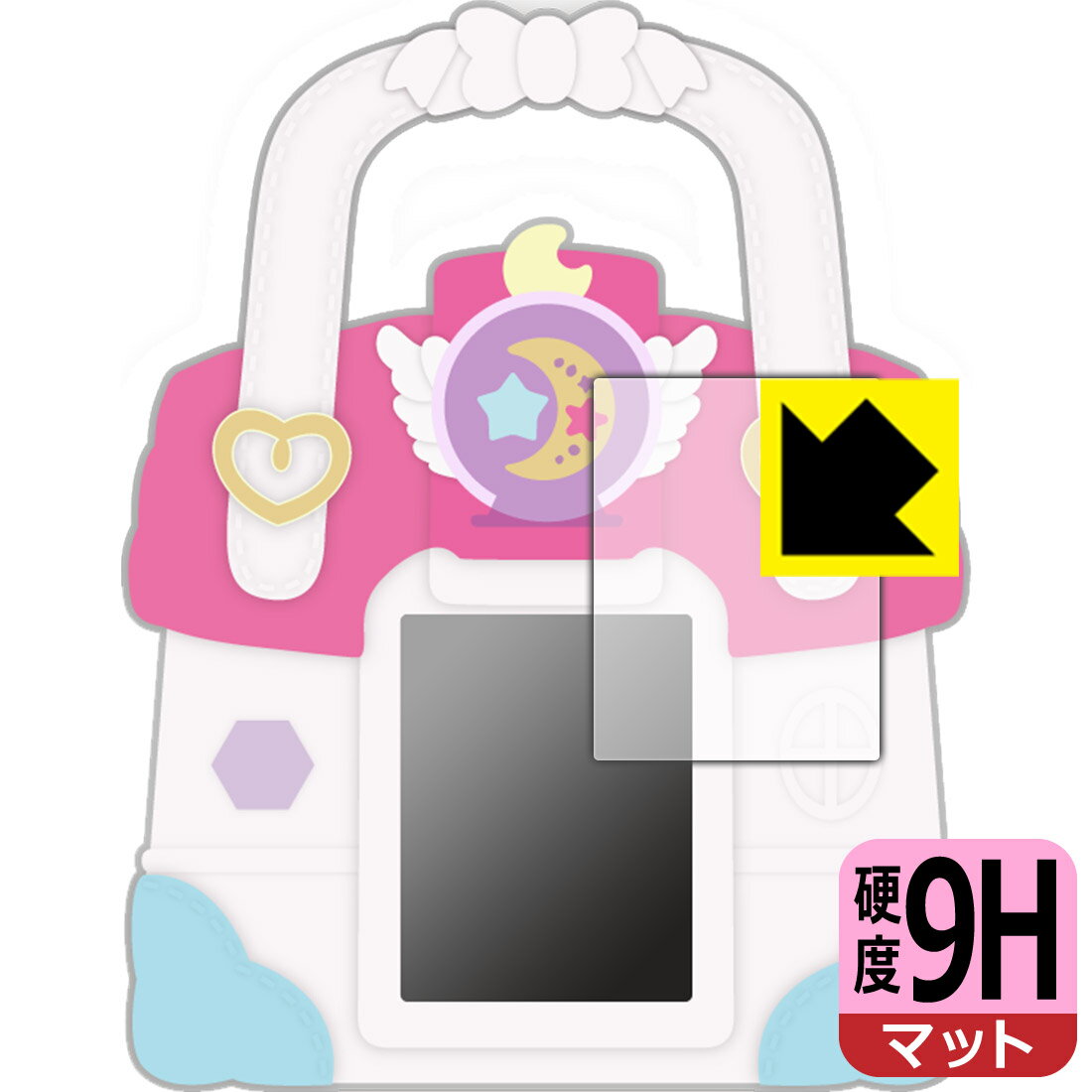ヒーリングっどプリキュア ラビリンのヒーリングルームバッグ 用 9H高硬度【 反射低減 】保護フィルム 日本製 自社製造直販