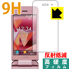 9H高硬度【 反射低減 】保護フィルム DIGNO ケータイ3 (902KC/903KC/904KC) 日本製 自社製造直販