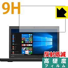 9H高硬度【 反射低減 】保護フィルム ThinkPad X270 日本製 自社製造直販