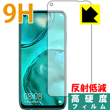 Rakuten - 9H高硬度【 反射低減 】保護フィルム ファーウェイ HUAWEI nova 7i (前面のみ) 日本製 自社製造直販