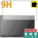 9H高硬度【 反射低減 】保護フィルム EVICIV 13.3インチ(16:9対応) モバイルモニター EVC-1301 日本製 自社製造直販