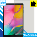 ブルーライトカット【光沢】保護フィルム ギャラクシー Galaxy Tab A (SM-T510) 日本製 自社製造直販 1