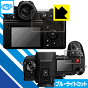 ブルーライトカット【 光沢 】保護フィルム Panasonic LUMIX DC-S1H 日本製 自社製造直販