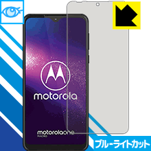 ブルーライトカット【 光沢 】保護フィルム Motorola One Macro 日本製 自社製造直販
