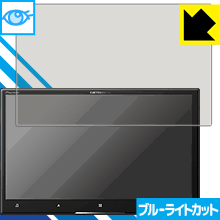 ブルーライトカット【 光沢 】保護フィルム carrozzeria サイバーナビ AVIC-CL910 日本製 自社製造直販