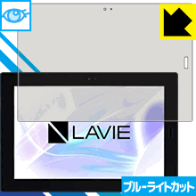 楽天PDA工房ブルーライトカット【 光沢 】保護フィルム LAVIE First Mobile FM150/PAL 日本製 自社製造直販