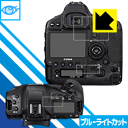 ブルーライトカット【 光沢 】保護フィルム Canon EOS-1D X Mark III 日本製 自社製造直販