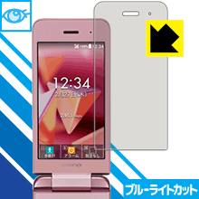樂天商城 - 【 1000円ポッキリ 】【 ポイント5倍 】ブルーライトカット【 光沢 】保護フィルム DIGNO ケータイ3 (902KC/903KC/904KC) 日本製 自社製造直販 買いまわりにオススメ