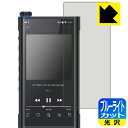 ブルーライトカット【 光沢 】保護フィルム Fiio M15 日本製 自社製造直販