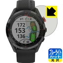 ブルーライトカット【 光沢 】保護フィルム ガーミン GARMIN Approach S62 日本製 自社製造直販