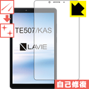 キズ自己修復保護フィルム LAVIE Tab E TE507/KAS (7型ワイド 2020年1月発売モデル) 前面のみ 日本製 自社製造直販