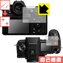 キズ自己修復保護フィルム Panasonic LUMIX DC-S1H 日本製 自社製造直販