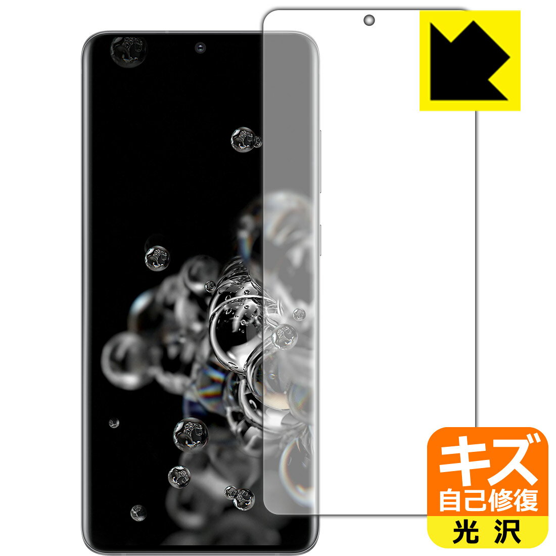 Rakuten - キズ自己修復保護フィルム ギャラクシー Galaxy S20 Ultra 5G (前面のみ)【 指紋認証対応 】 日本製 自社製造直販