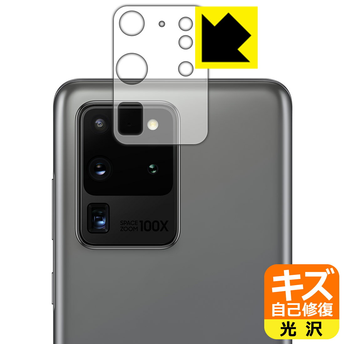 Rakuten - キズ自己修復保護フィルム ギャラクシー Galaxy S20 Ultra 5G (レンズ周辺部用) 日本製 自社製造直販