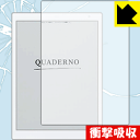 衝撃吸収【 光沢 】保護フィルム 電子ペーパー QUADERNO (クアデルノ) A5サイズ FMV-DPP04 日本製 自社製造直販