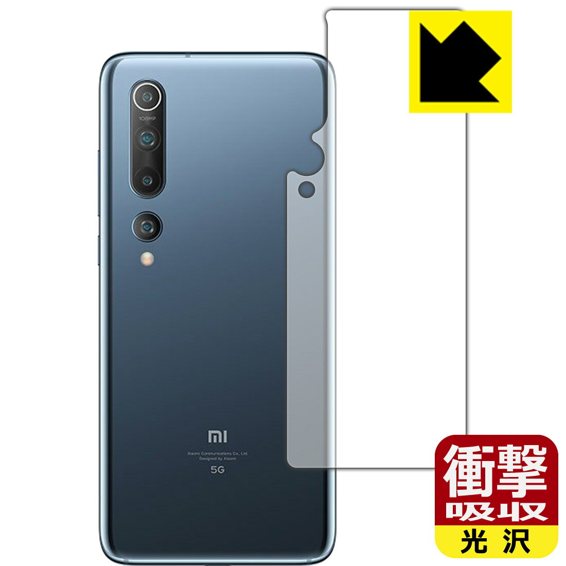 衝撃吸収【光沢】保護フィルム Xiaomi Mi 10 (背面のみ) 日本製 自社製造直販