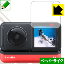 ペーパーライク保護フィルム Insta360 ONE RS / Insta360 ONE R (液晶用) 日本製 自社製造直販