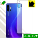 ペーパーライク保護フィルム UMIDIGI F2 (背面のみ) 日本製 自社製造直販