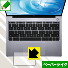ペーパーライク保護フィルム ファーウェイ HUAWEI MateBook 14 (タッチパッド用) 日本製 自社製造直販