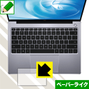 ペーパーライク保護フィルム HUAWEI MateBook 14 (タッチパッド用) 【RCP】【smtb-kd】